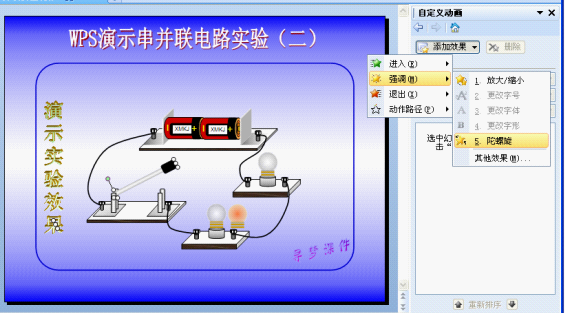 WPS制作串并联电路实验教程