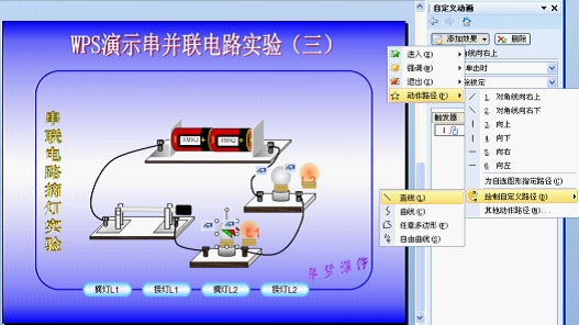 WPS制作串并联电路实验教程