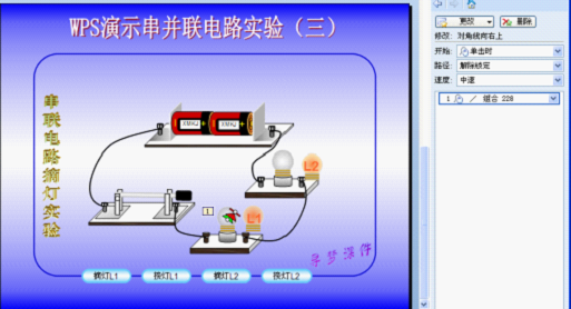 WPS制作串并联电路实验教程