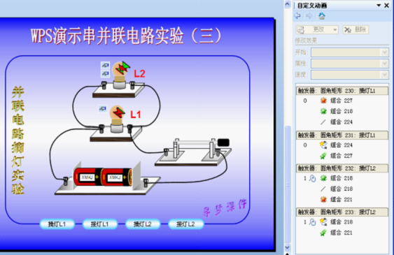 WPS制作串并联电路实验教程