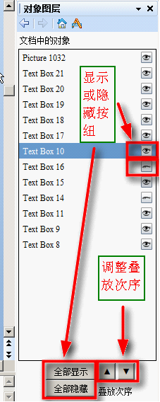 管理嵌入式对象的法宝-对象图层