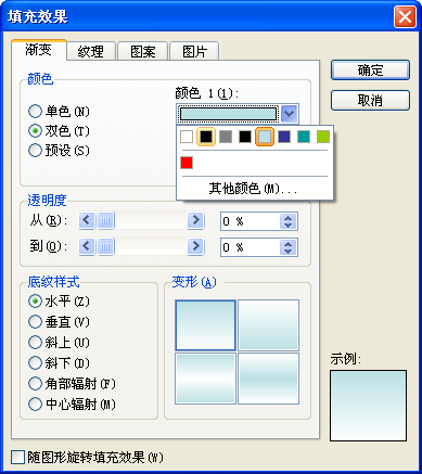 WPS演示教程：对象填充效果在课件制作中的应用