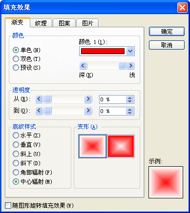 WPS演示教程：对象填充效果在课件制作中的应用