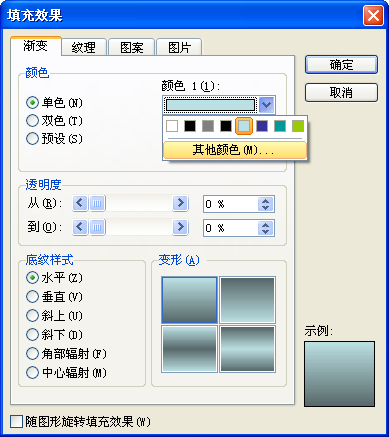 WPS演示教程：对象填充效果在课件制作中的应用