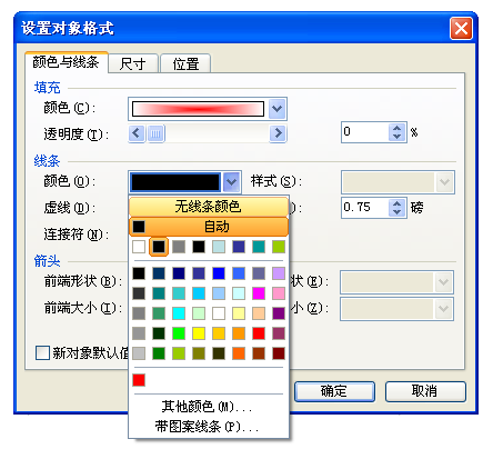 WPS演示教程：对象填充效果在课件制作中的应用