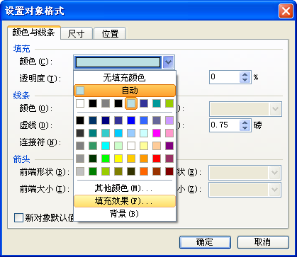 WPS演示教程：对象填充效果在课件制作中的应用