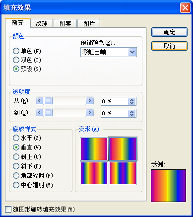 WPS演示教程：对象填充效果在课件制作中的应用