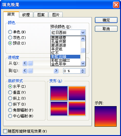 WPS演示教程：对象填充效果在课件制作中的应用