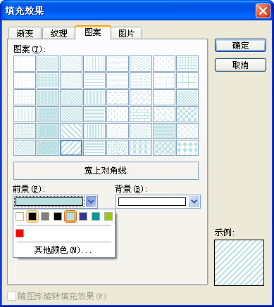 WPS演示教程：对象填充效果在课件制作中的应用