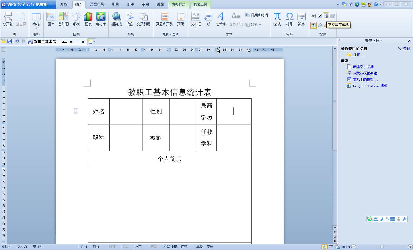 巧用窗体控件完成表格规范化填写