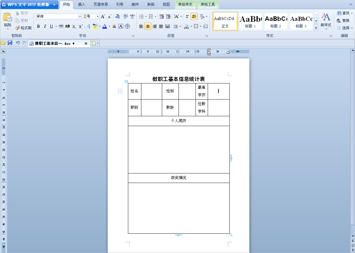 巧用窗体控件完成表格规范化填写