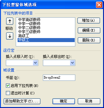 巧用窗体控件完成表格规范化填写