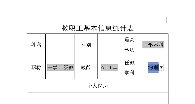 巧用窗体控件完成表格规范化填写