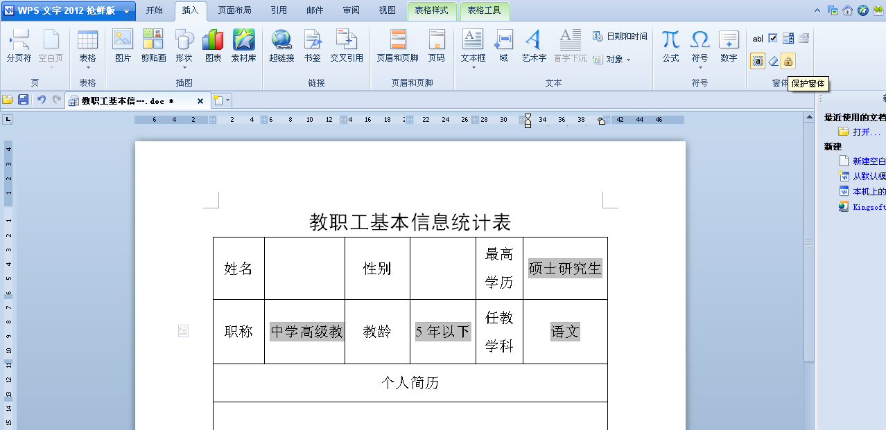 巧用窗体控件完成表格规范化填写