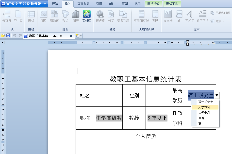 巧用窗体控件完成表格规范化填写