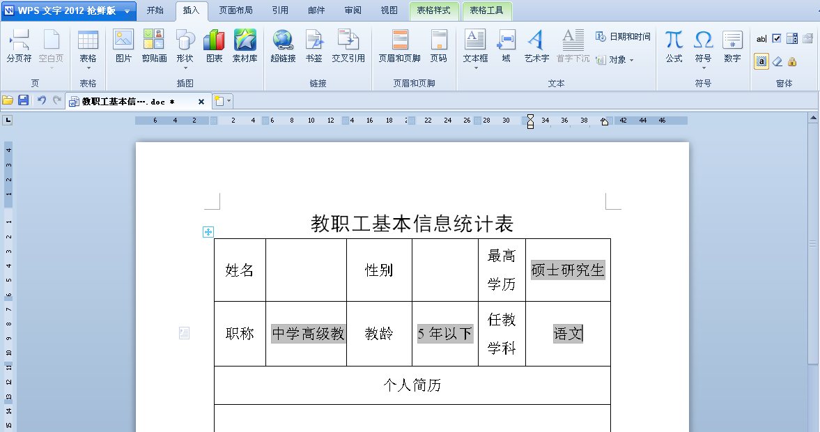 巧用窗体控件完成表格规范化填写