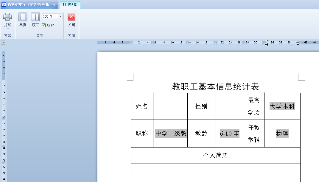 巧用窗体控件完成表格规范化填写