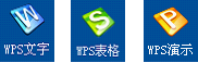 WPS2012试用手记