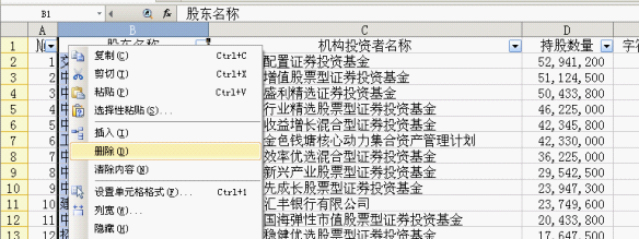 WPS表格数据应用实例