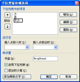 WPS文字制作电子调查问卷