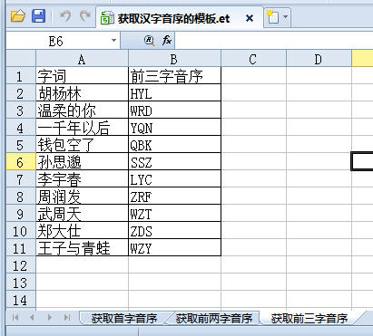 wps表格教程：三秒钟获取字词对应的第一个字母