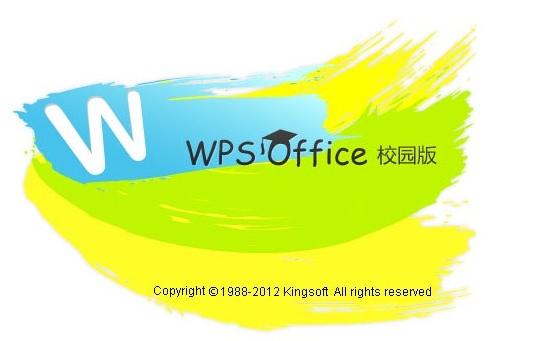 WPS 2012校园版发布 三步打造闪光简历