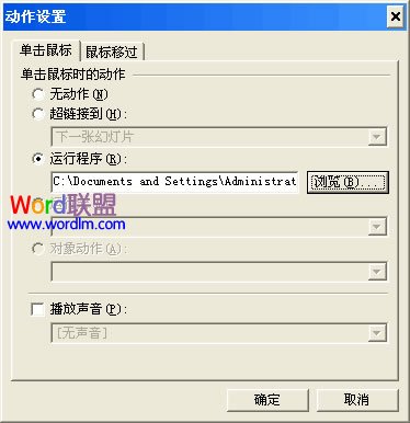 如何在WPS演示中插入flash