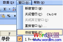 WPS表格固定指定行和列