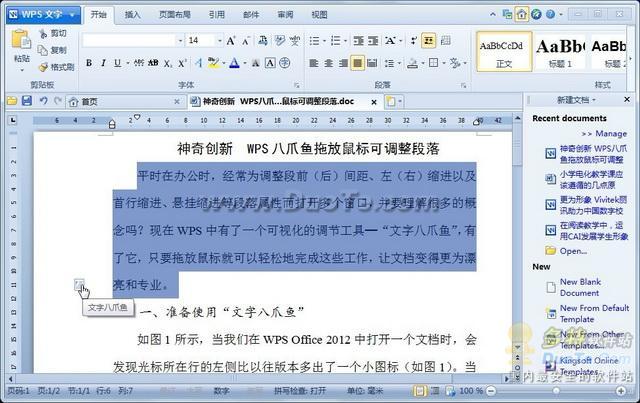 2012计算机一级WPS Office考试：轻松调整段落布局