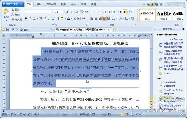 2012计算机一级WPS Office考试：轻松调整段落布局