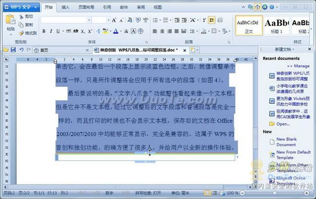 2012计算机一级WPS Office考试：轻松调整段落布局