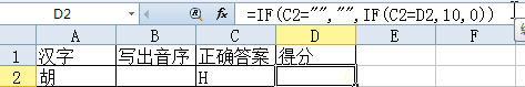 用WPS表格制作音序查字法考查模板