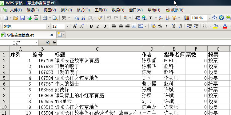 用WPS将网上信息转存为电子表格