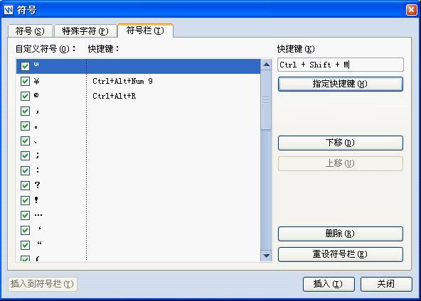 WPS 2012文字输入商标符号更简单