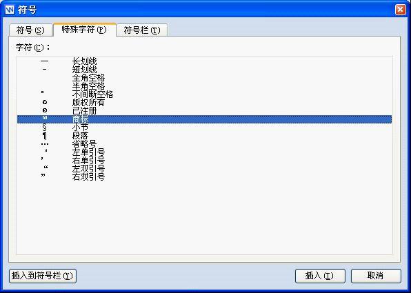 WPS 2012文字输入商标符号更简单