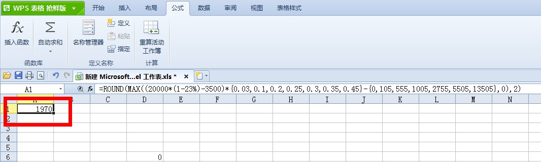 WPS 2012帮你算所得税：年终奖发多少