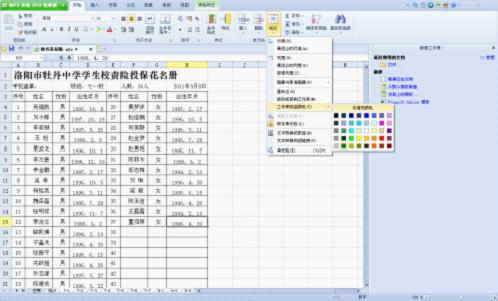 WPS表格教程：给标签一点颜色让特殊信息一目了然