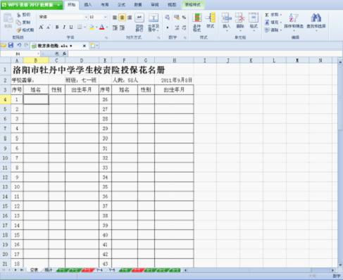 WPS表格教程：给标签一点颜色让特殊信息一目了然