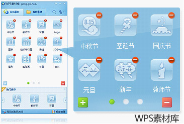 WPS Office抢鲜版V8.0发布 素材库速度提升5倍