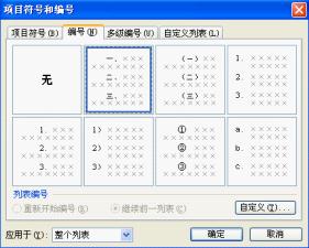 WPS文档教程：掀起文档编号中国风