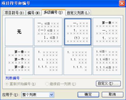 WPS文档教程：掀起文档编号中国风