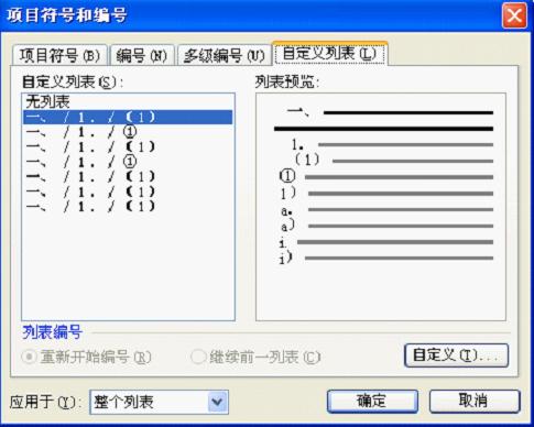 WPS文档教程：掀起文档编号中国风