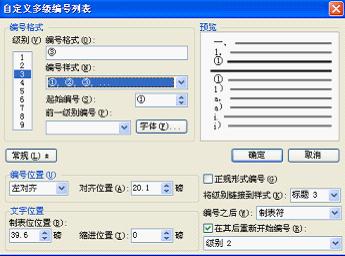 WPS文档教程：掀起文档编号中国风