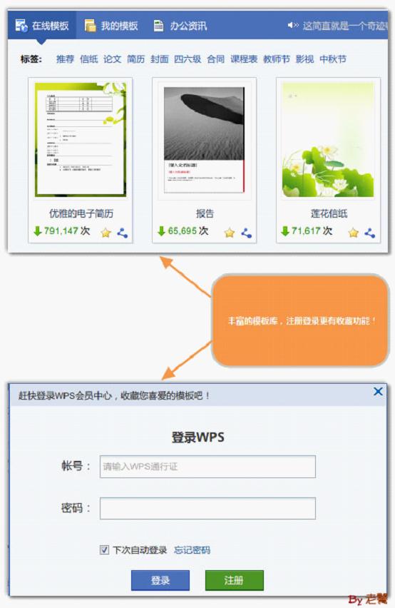 WPS 2012 五大实用功能介绍