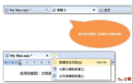 WPS 2012 五大实用功能介绍