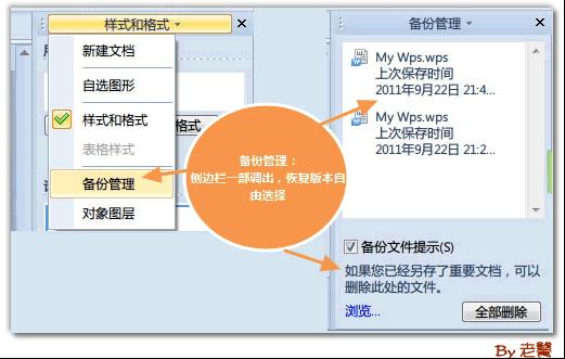 WPS 2012 五大实用功能介绍