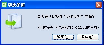 WPS Office2012个性界面随便换