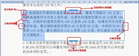 金山WPS文字教程：让段落调整更轻松