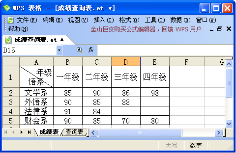 表格中自适应成绩查询系统