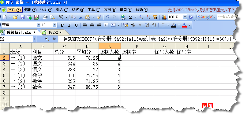 SUMIF、COUNTIF和SUMPRODUCT函数在成绩统计中的应用